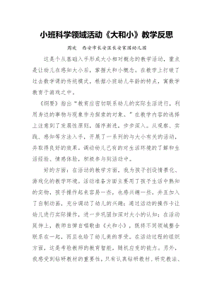 小班科学《大和小》PPT课件教案微反思.docx