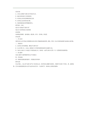 大班美术课件《五颜六色的花》PPT课件教案参考教案.docx