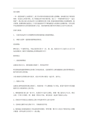 小班数学活动《春游去》PPT课件教案参考教案.docx