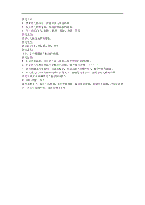 幼儿园儿歌《爱欢笑的小鸟》FLASH课件动画教案参考教案.docx