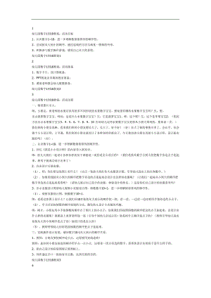 认识数字1-10PPT课件教案图片参考教案.docx