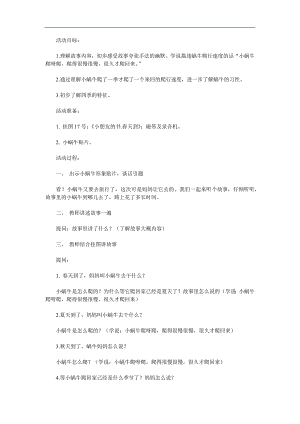 中班讲述《小蜗牛》PPT课件教案参考教案.docx