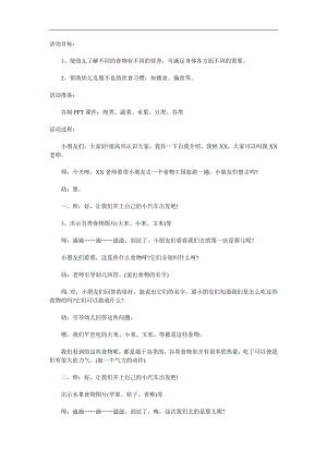 中班健康《食物王国》PPT课件教案参考教案.docx
