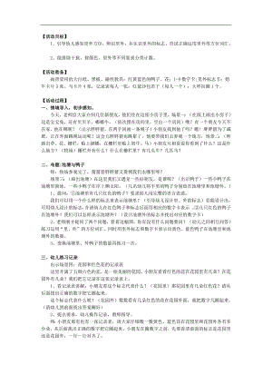 中班数学活动《里外辨识与计数》PPT课件教案参考教案.docx