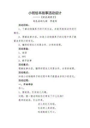 小班语言《老鼠摘果子》PPT课件教案小班语言《老鼠摘果子》微教案.doc