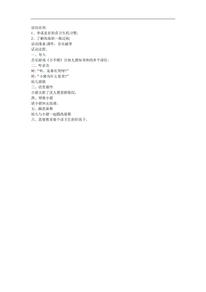 幼儿园小班综合《洗澡》FLASH课件动画教案参考教案.docx