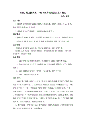 中班美术《鱼卵宝宝找朋友》PPT课件教案I04-中班美术《鱼卵宝宝找朋友》+教案.doc