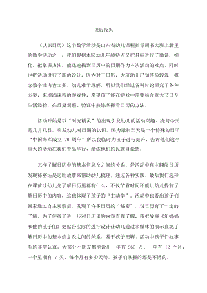 大班数学课件《认识日历》PPT课件教案大班数学《认识日历》课后反思.docx