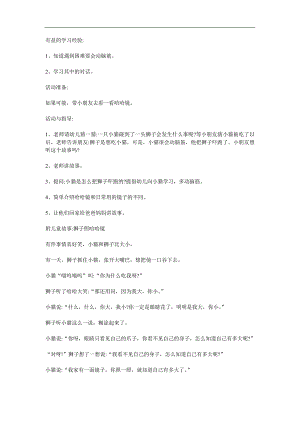 小班语言《哈哈镜》PPT课件教案参考教案.docx