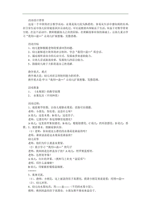 中班语言《水果屋》PPT课件教案参考教案.docx