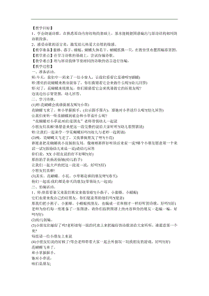 幼儿园春天诗歌《春天的朋友》PPT课件教案配音音乐参考教案.docx