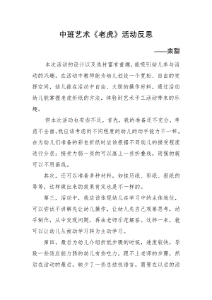 中班艺术《手工折纸：老虎》PPT课件教案微反思.docx