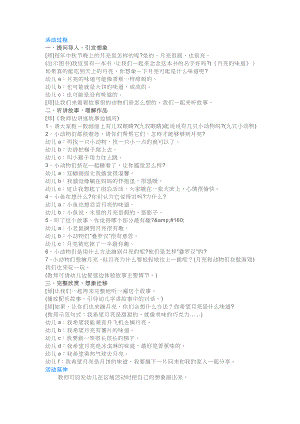 大班语言课 视频和课件参考教案详案.doc