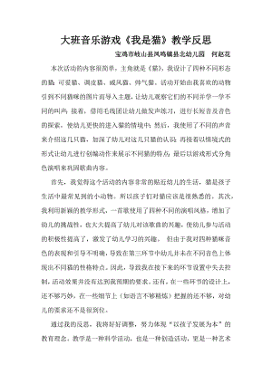 大班音乐《我是猫》PPT课件教案微反思.docx