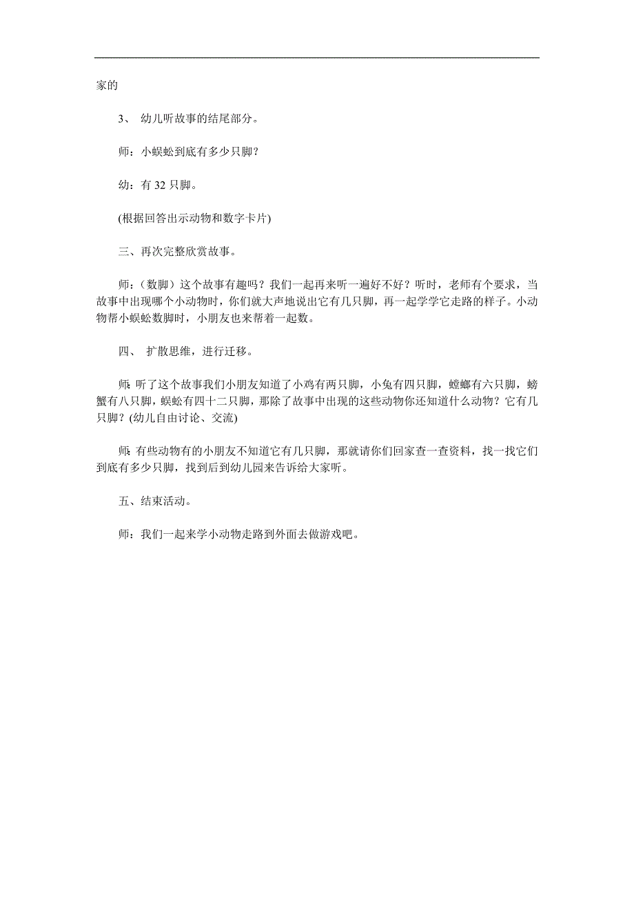 中班语言故事《数脚》PPT课件教案参考教案.docx_第3页