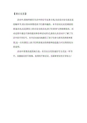 大班社会《生活中的信号》公开课视频+有声课件PPT教案音乐反思大班社会《生活中的信号》课后反思.docx