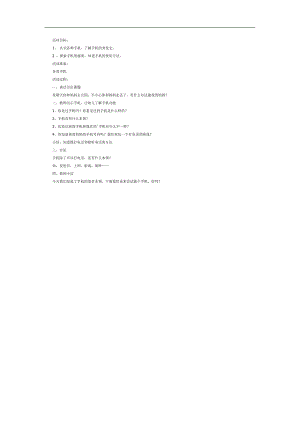 幼儿园手机用处大PPT课件教案参考.docx