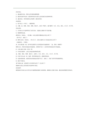 糖不见了PPT课件教案参考.docx