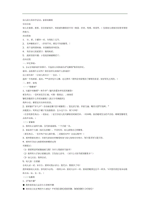 甜甜的糖果PPT课件教案图片参考教案.docx