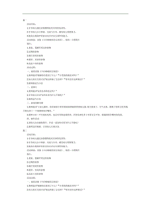 幼儿园不乱吃东西PPT课件教案图片参考教案.docx
