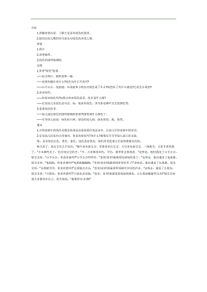 中班语言《亲亲绿色》PPT课件教案参考故事.docx