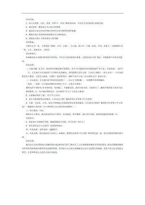 桃树下的小白兔PPT课件教案图片参考教案.docx