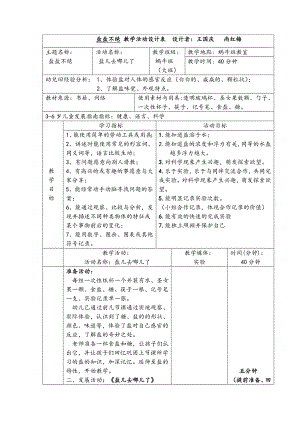 大班科学《盐盐不绝》PPT课件教案微教案.docx