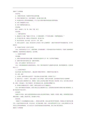 我换牙啦PPT课件教案图片参考教案.docx