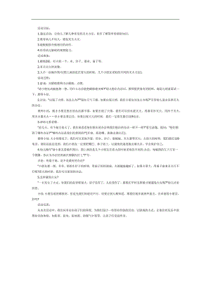 着火了怎么办PPT课件教案图片参考教案.docx