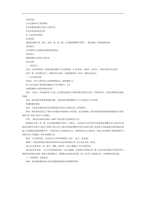 幼儿园防暴雨PPT课件教案参考教案.docx