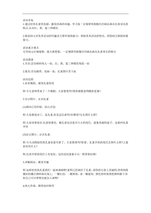 小班美术《孔雀》PPT课件教案参考教案.docx