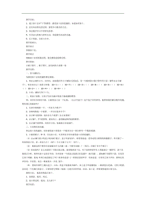 幼儿园凑十法PPT课件教案图片参考教案.docx