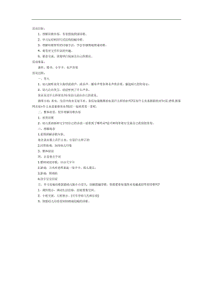 中班语言儿歌课件《水》PPT课件教案参考教案.docx