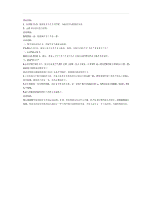 拼卡片PPT课件教案参考.docx