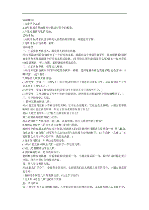 小班语言儿歌《小香蕉》PPT课件教案参考教案.docx