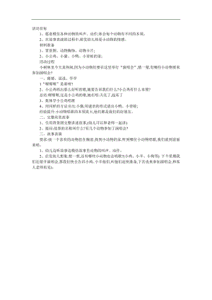 小班语言《动作歌》PPT课件教案参考教案.docx