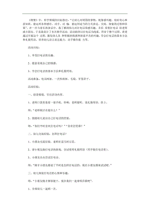 中班数学活动《打电话》PPT课件教案参考教案.docx