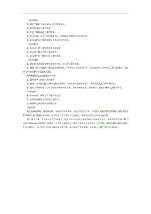 幼儿园沙尘暴PPT课件教案参考教案.docx