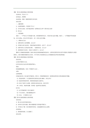 幼儿园防拐骗安全教育PPT课件教案参考教案.docx