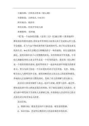 大班绘本《爱心树》PPT课件教案微教案.doc