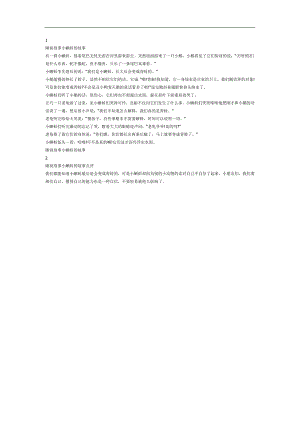 小蝌蚪的故事PPT课件教案图片参考教案.docx
