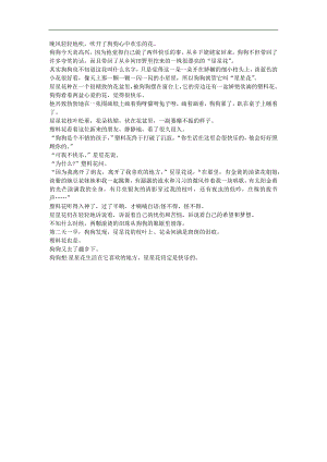 幼儿园大班语言《星星花》FLASH课件动画参考教案.docx