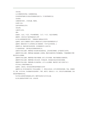 不让眼睛受伤害PPT课件教案图片参考教案.docx