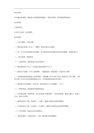 小班语言《草莓蛋糕》PPT课件教案参考教案.docx