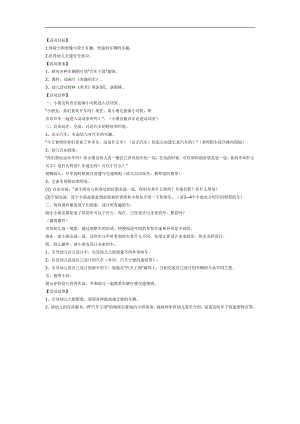 有趣的汽车PPT课件教案图片参考教案.docx