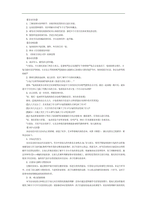 望着月亮吃大饼故事图片语言活动PPT课件教案参考教案.docx