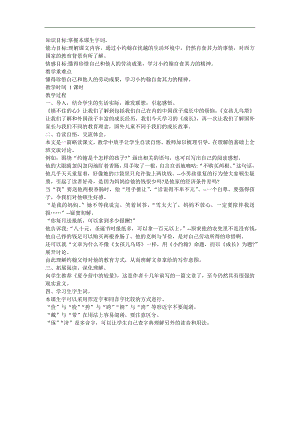 幼儿园《让你的钱成长》FLASH课件动画教案参考教案.docx