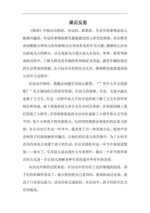 小班科学活动《叭叭叭车来了》公开课视频PPT课件教案音乐反思小班科学《叭叭叭车来了》课后反思.docx
