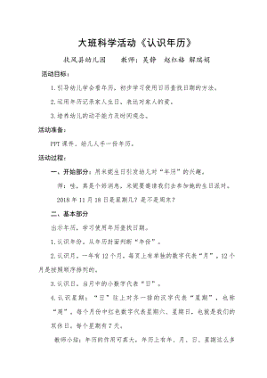 大班科学《认识历》PPT课件教案微教案.doc