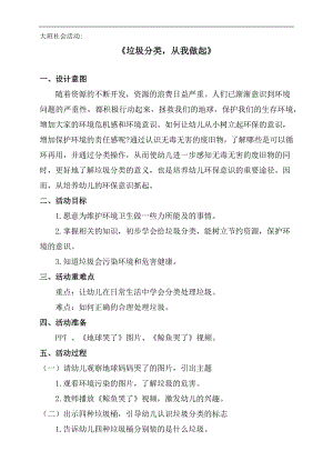 大班社会《垃圾分类从我做起》PPT课件教案大班社会《垃圾分类从我做起》微教案.docx